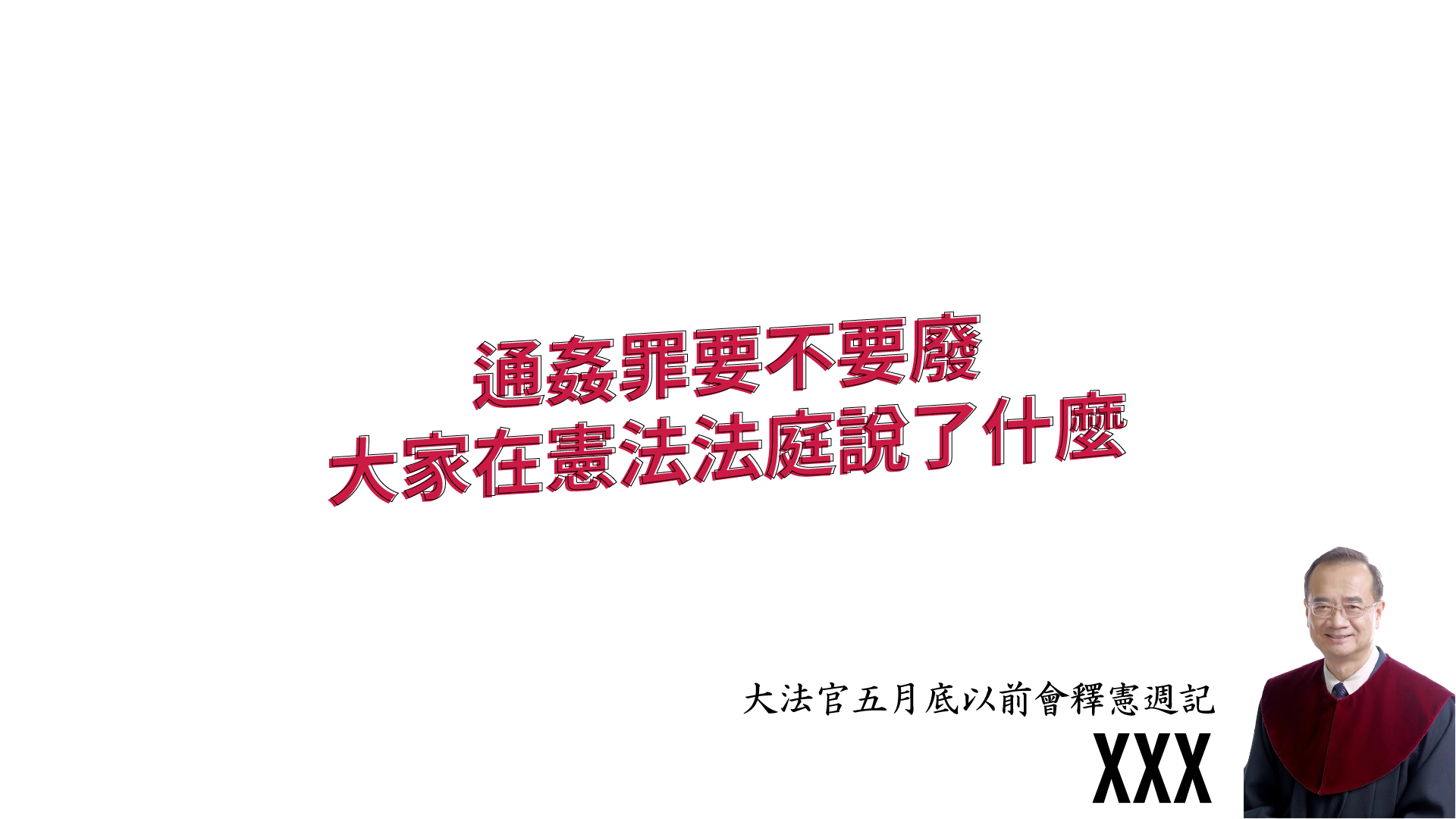 2020/04/辯論_下_網站配圖-01.png