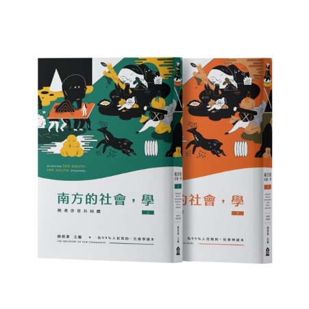 《南方的社會,學》如何面對網路言論監控與隱私外洩?|話鹿讀冊
