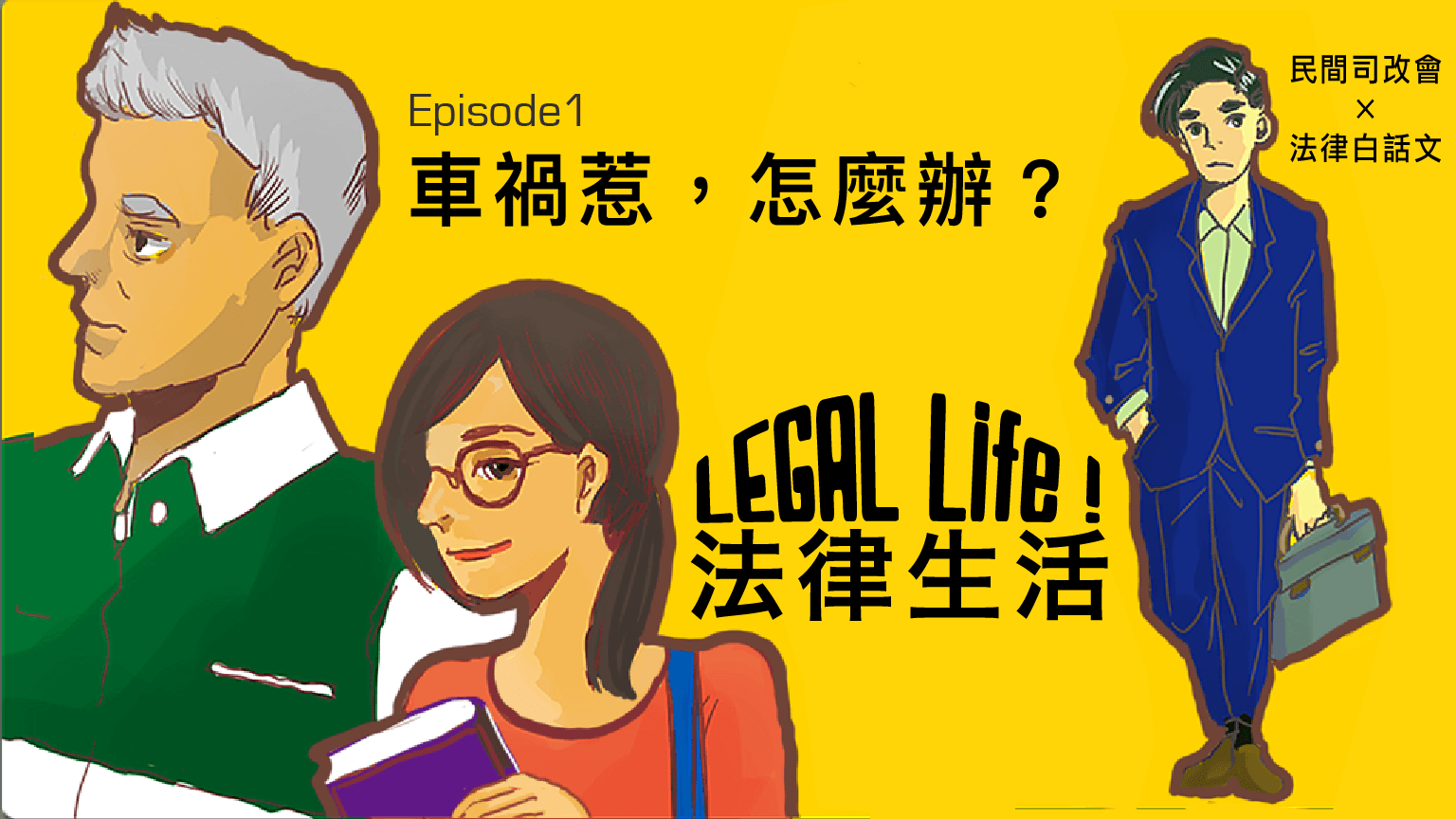 2016/06/legal-life1-1.png