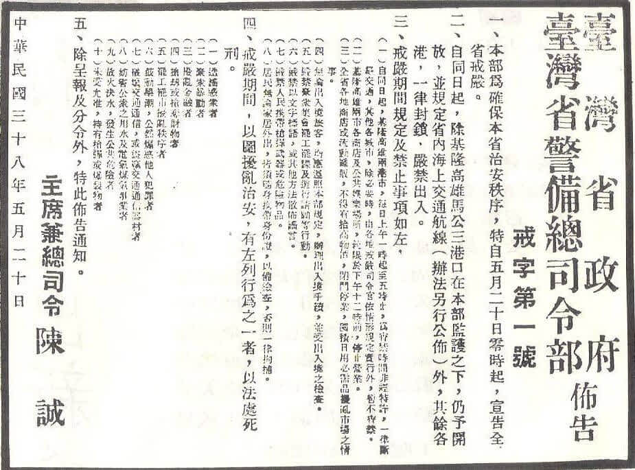 2020/08/Martial_law_order_taiwan_may_1949-1.jpg