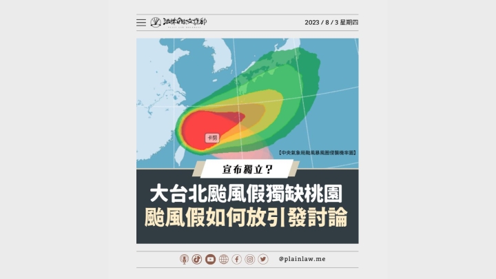 卡努颱風特別報導