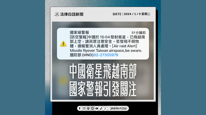 中國衛星飛越南部 國家警報引發關注