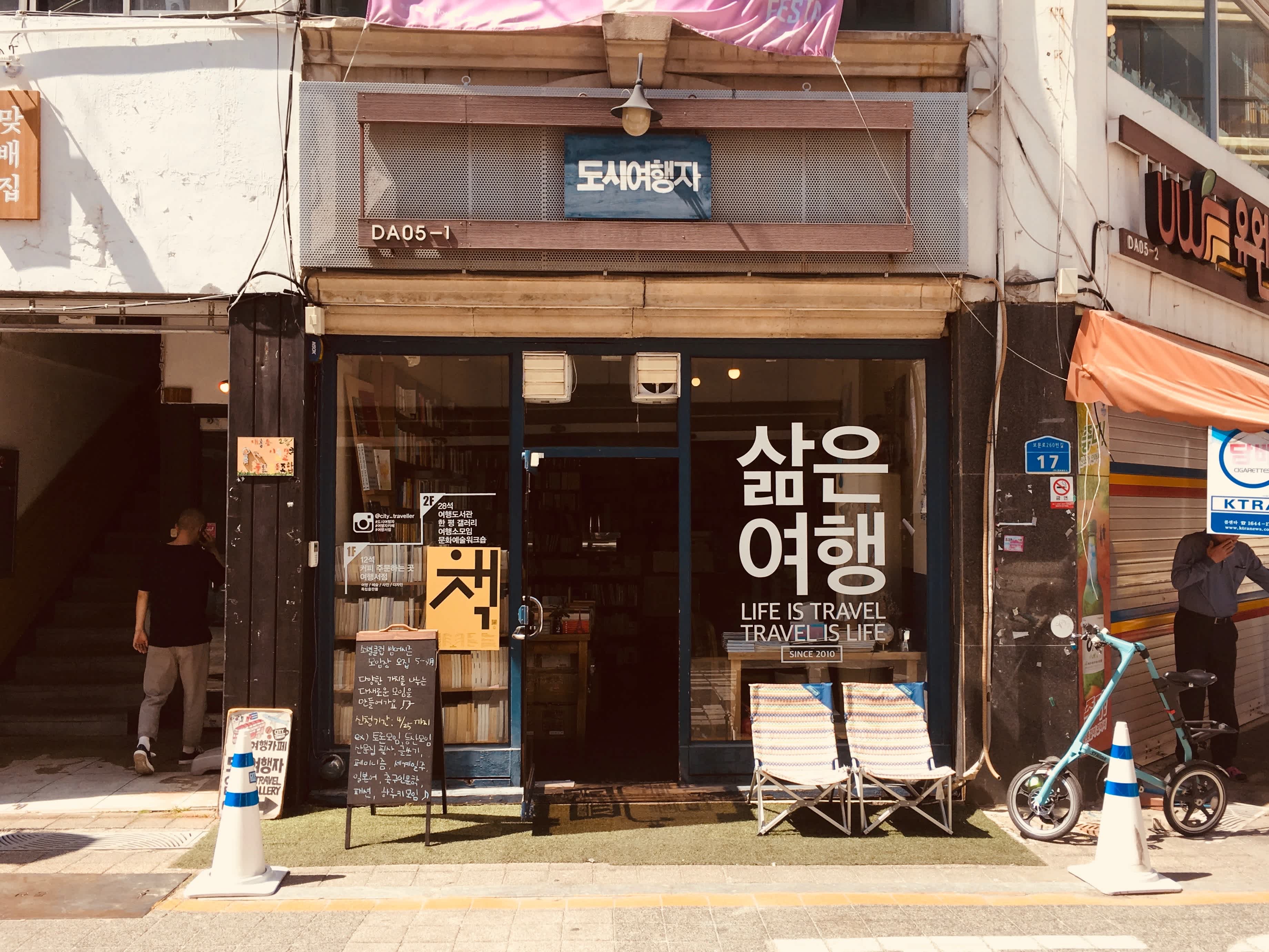 韓國書店