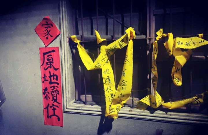 華光社區案2.0─大觀社區迫遷再起|王鼎棫