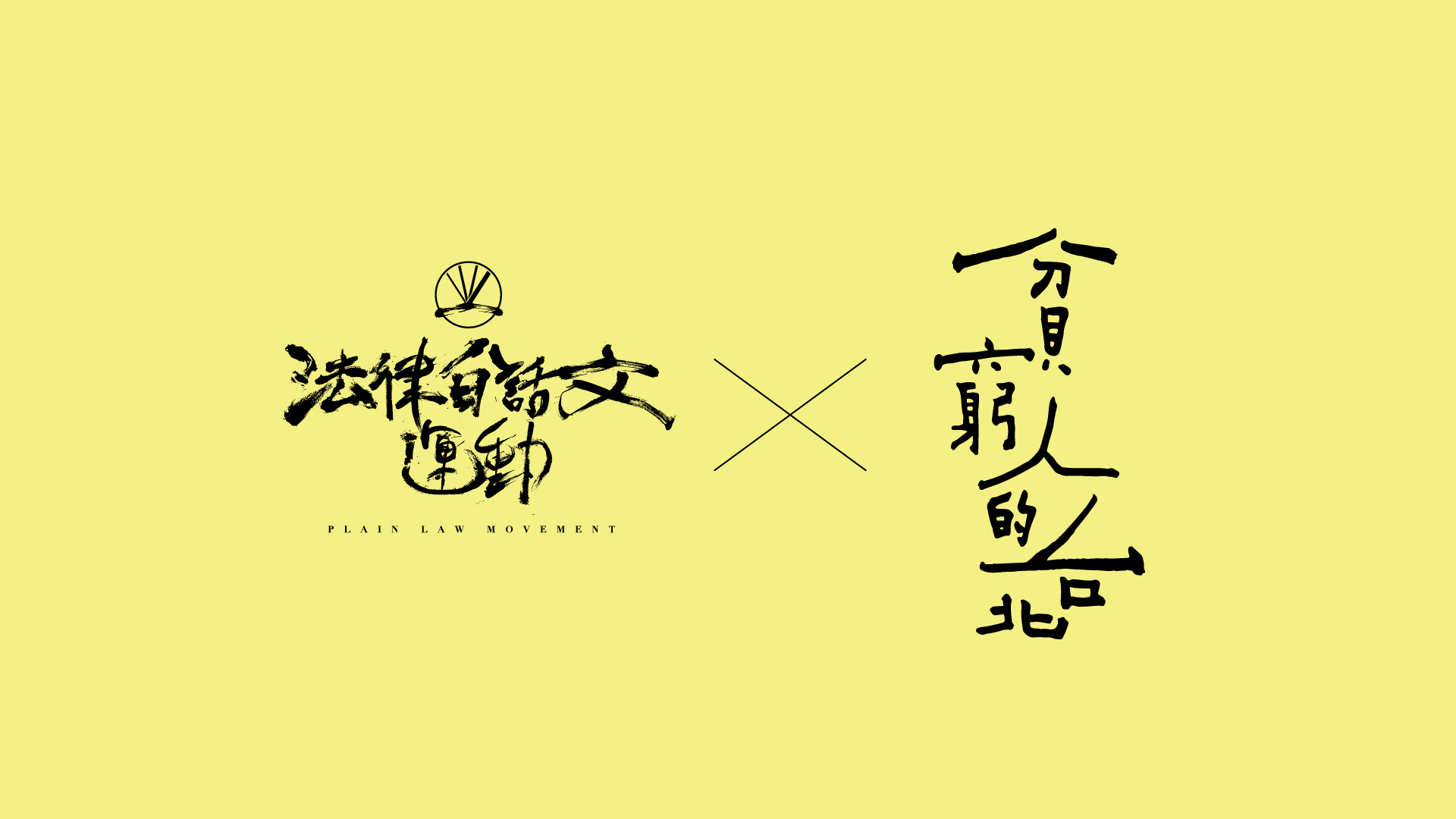 網站專欄縮圖 貧窮人的台北