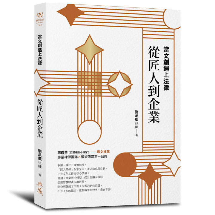 文創商品授權要注意哪些問題?|話鹿讀冊