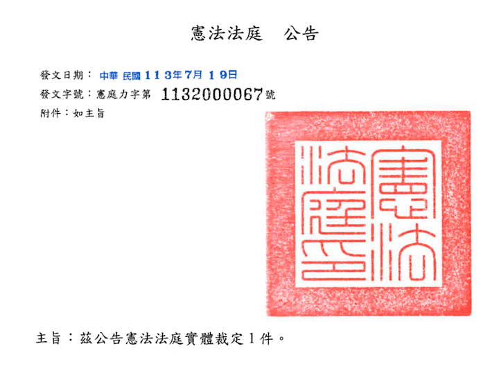 憲法法庭暫時處分出爐,國會改革法案幾遭凍結