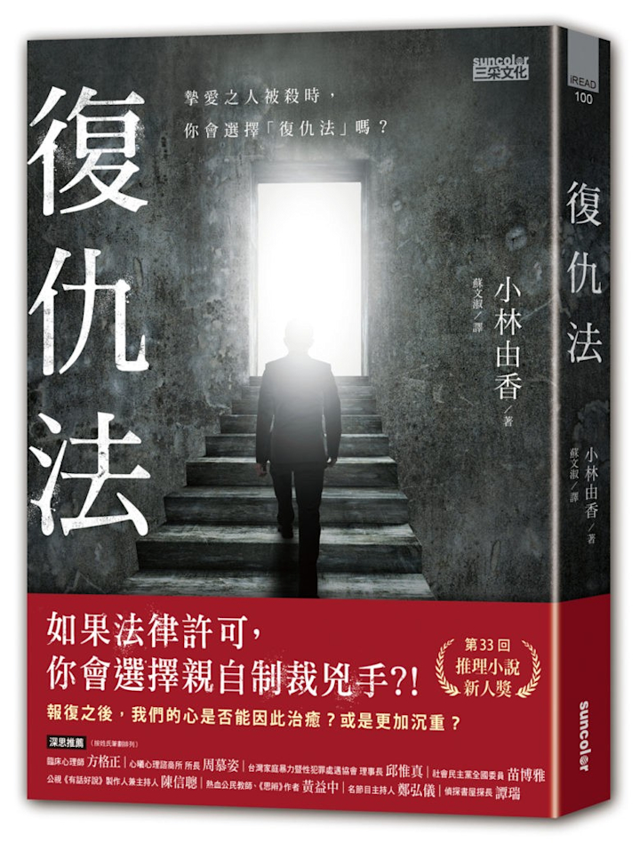 潘宏朋|摯愛之人被殺時,你會選擇《復仇法》嗎?