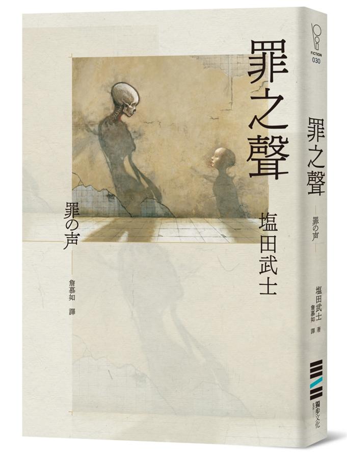 《罪之聲》書摘：改編自日本犯罪史上最知名的劇場型犯罪「固力果‧森永案」