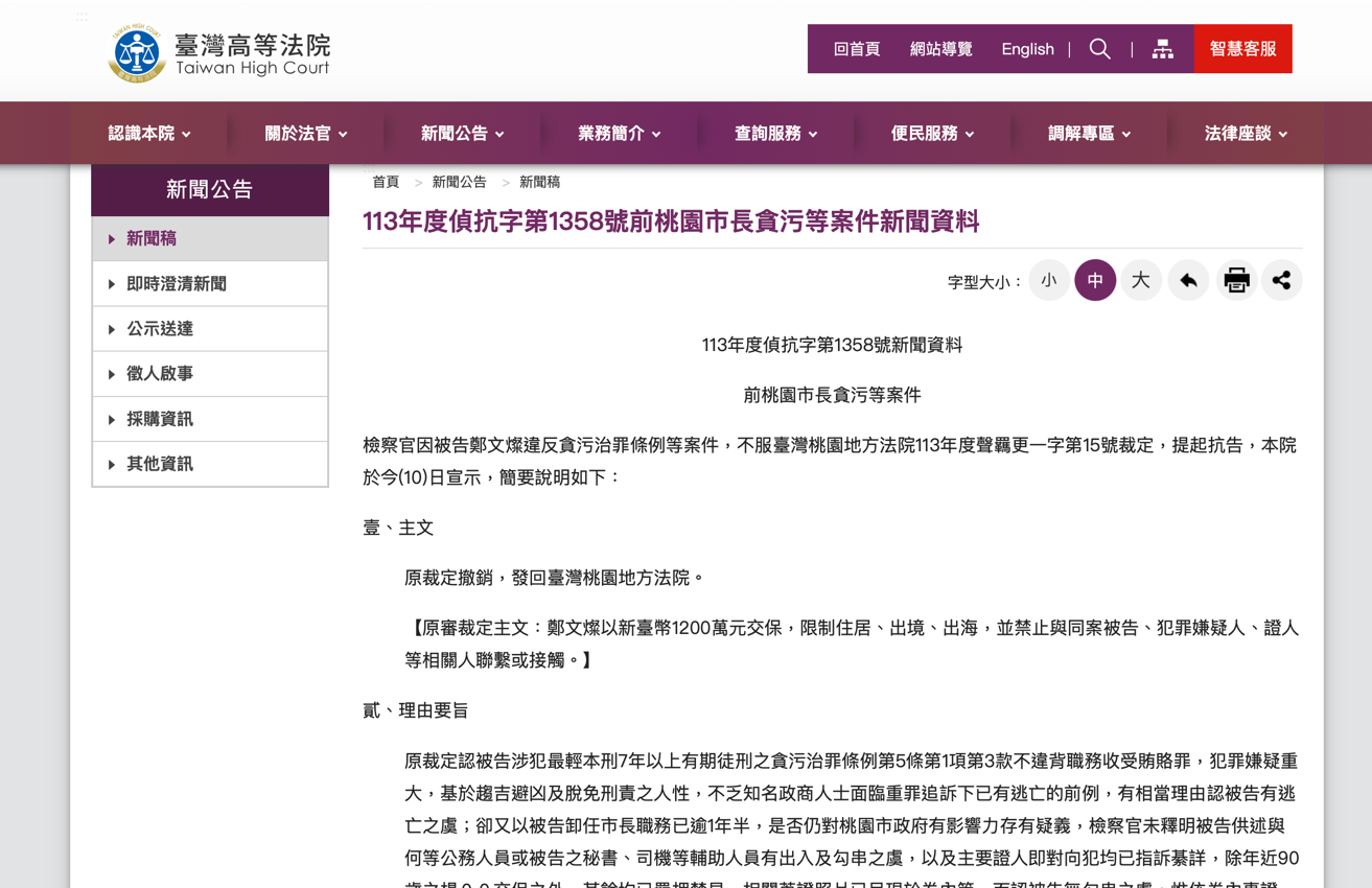 高院認鄭文燦有實質影響力 桃檢抗告成功二度發回更裁 圖