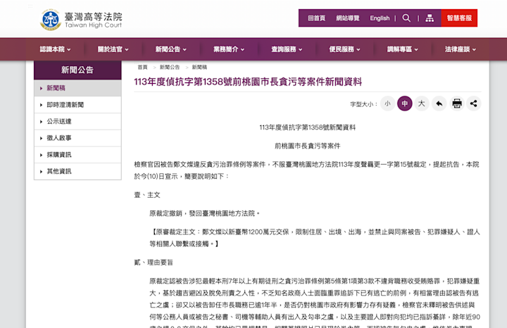 高院認鄭文燦有實質影響力 桃檢抗告成功二度發回更裁