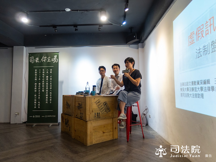 《言論自由 X 司法》 假新聞有多假?言論自由又多自由?