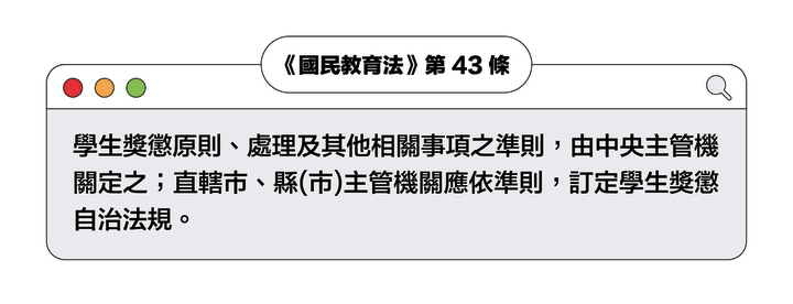 「國民教育法」大修正關我什麼事？