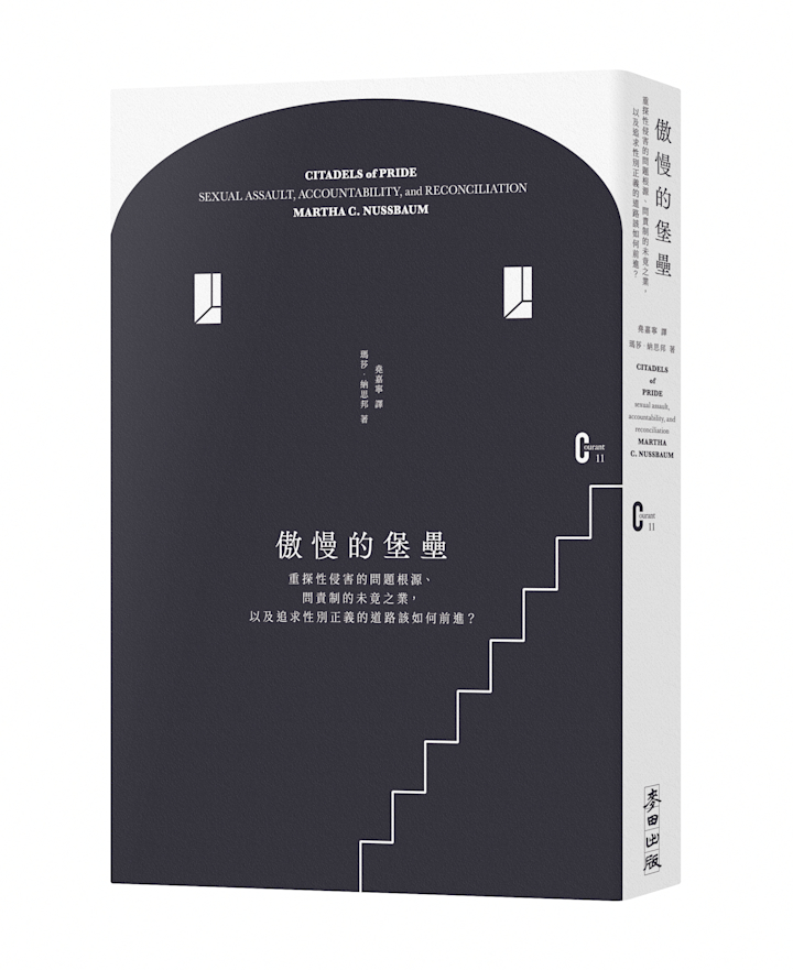 對性犯罪檢討,為何會有門檻?|話鹿讀冊
