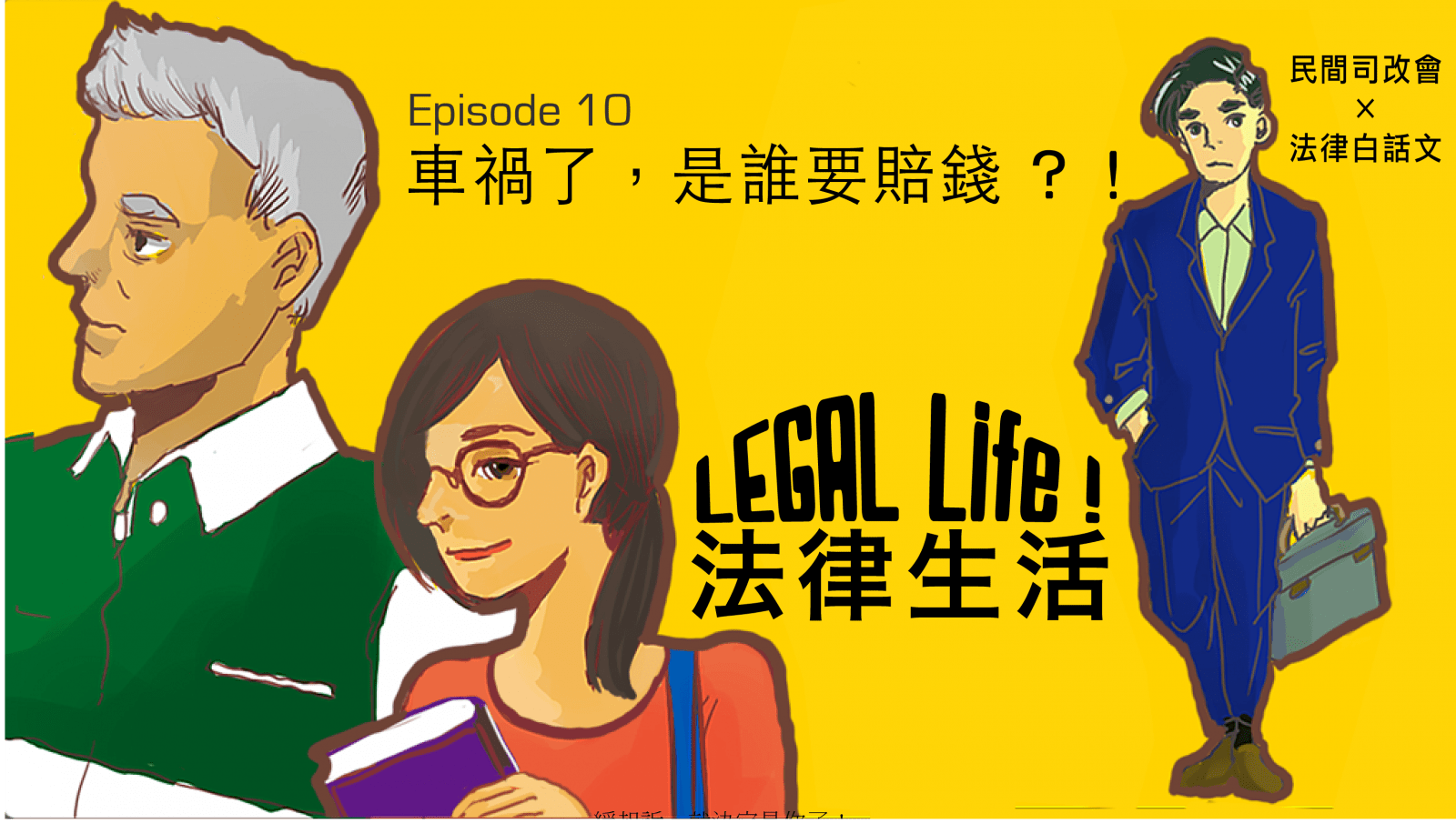 2016/08/legal-life1ep10.png