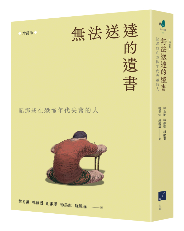 為何記那些無法送達的遺書？為何這是回憶與遺忘的艱困鬥爭？｜話鹿讀冊