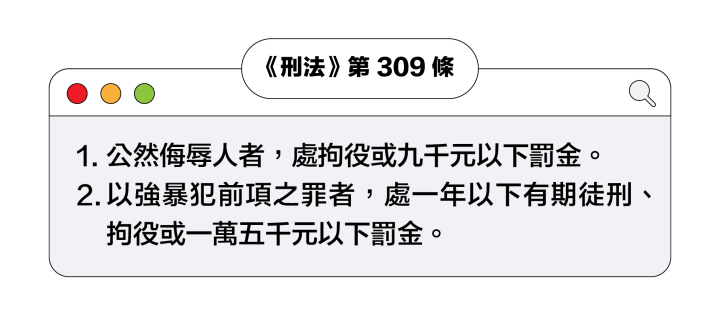 罵人死番仔有罪嗎？