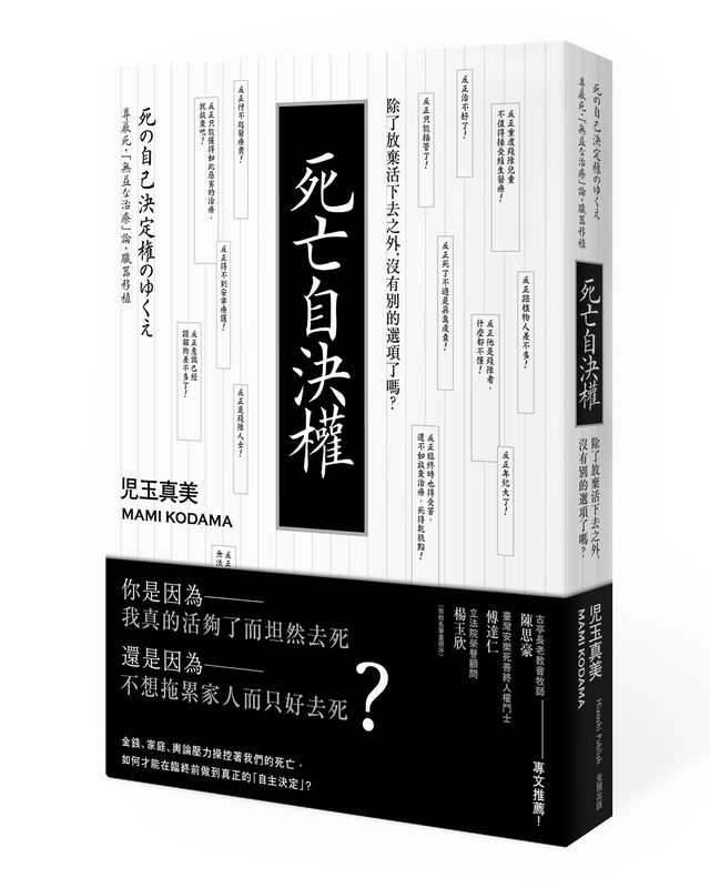 《死亡自決權》書摘：英國人如何討論安樂死這件事