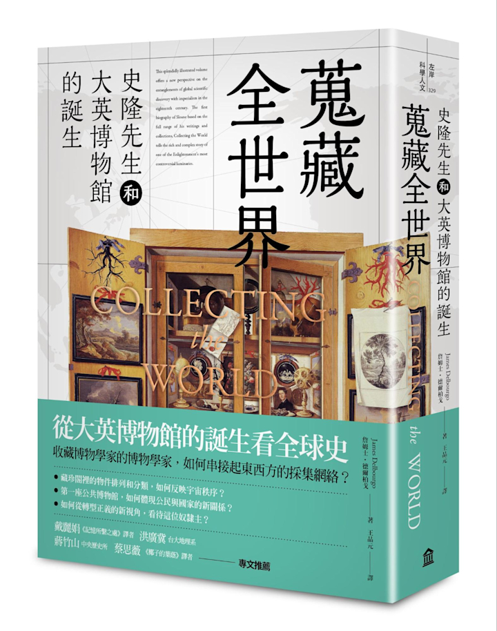 大英博物館的誕生:使用黑奴之力的獵奇收藏家?|話鹿讀冊