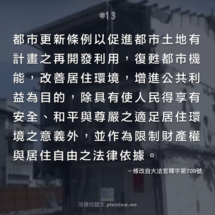 #13 從文林苑拆到龍腦,都更為什麼屢屢引起爭議