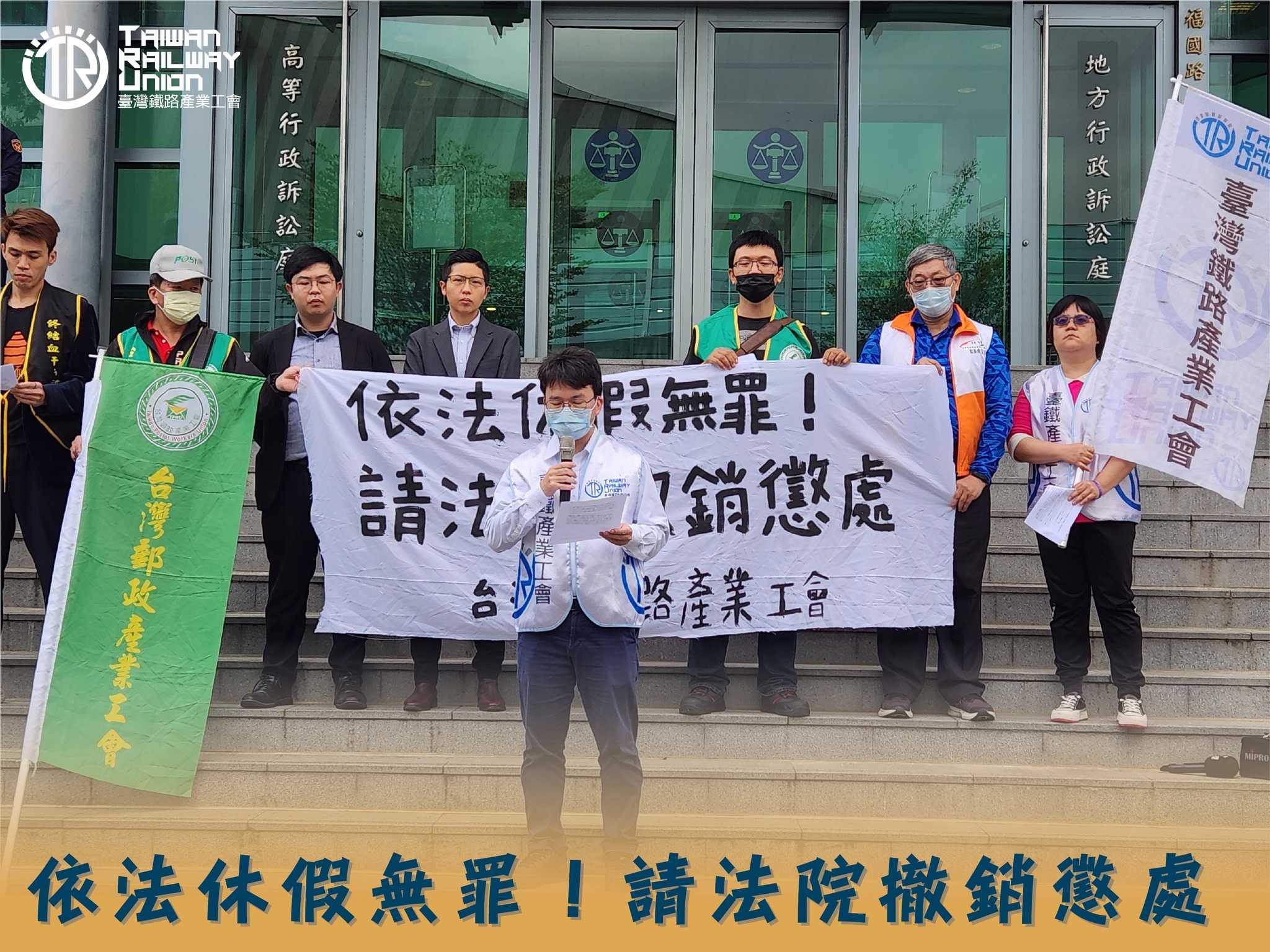 台鐵員工春節休假遭懲處 法院:帶薪休假是基本人權