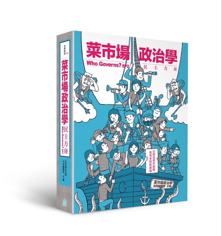 為什麼我要跟不認識的人，一起分攤全民健保？｜話鹿讀冊