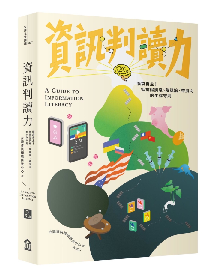 政府該出手管假新聞嗎?法律該怎麼設計?|話鹿讀冊