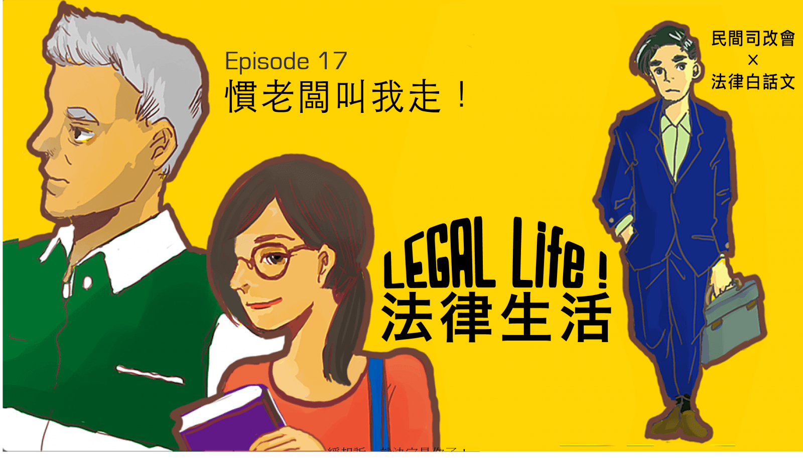 2016/09/legal-life17.png
