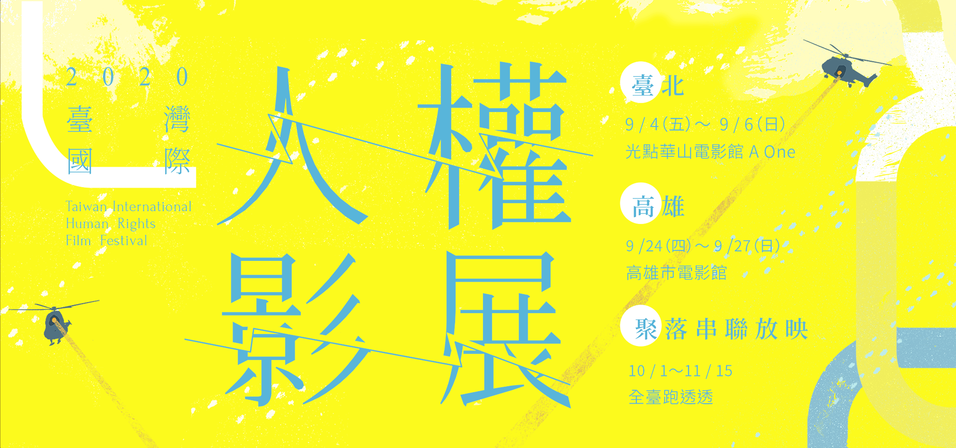 2020/08/官網橫幅.png