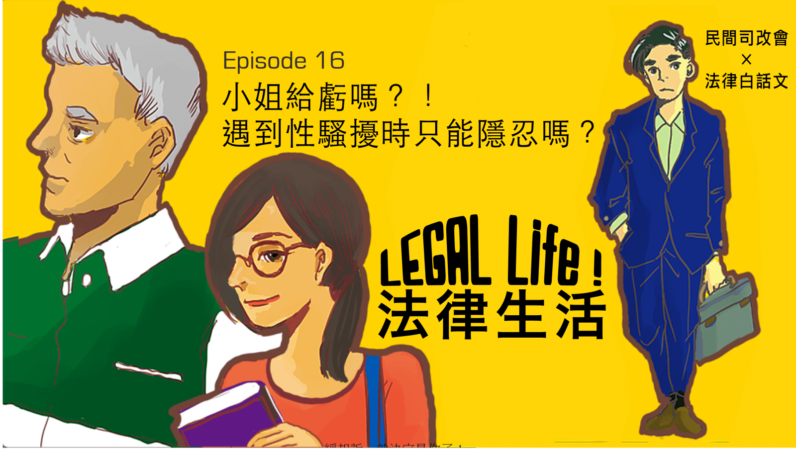 2016/09/legal-life-16.png