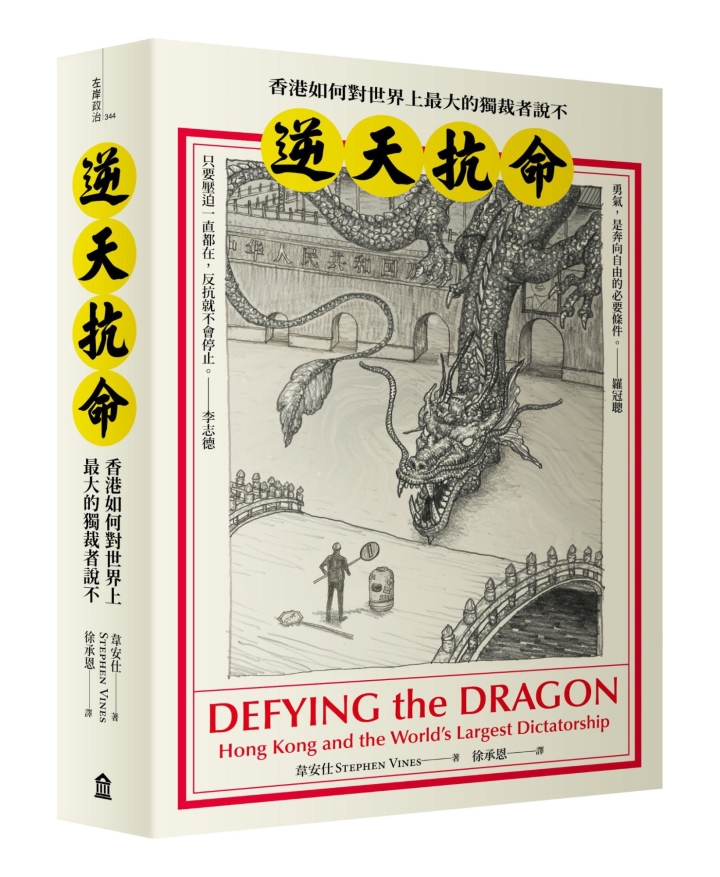 親中？反中？香港人的身分認同是如何開始改變的？｜話鹿讀冊