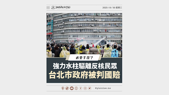 強力水柱驅離反核民眾 北市府被判國賠