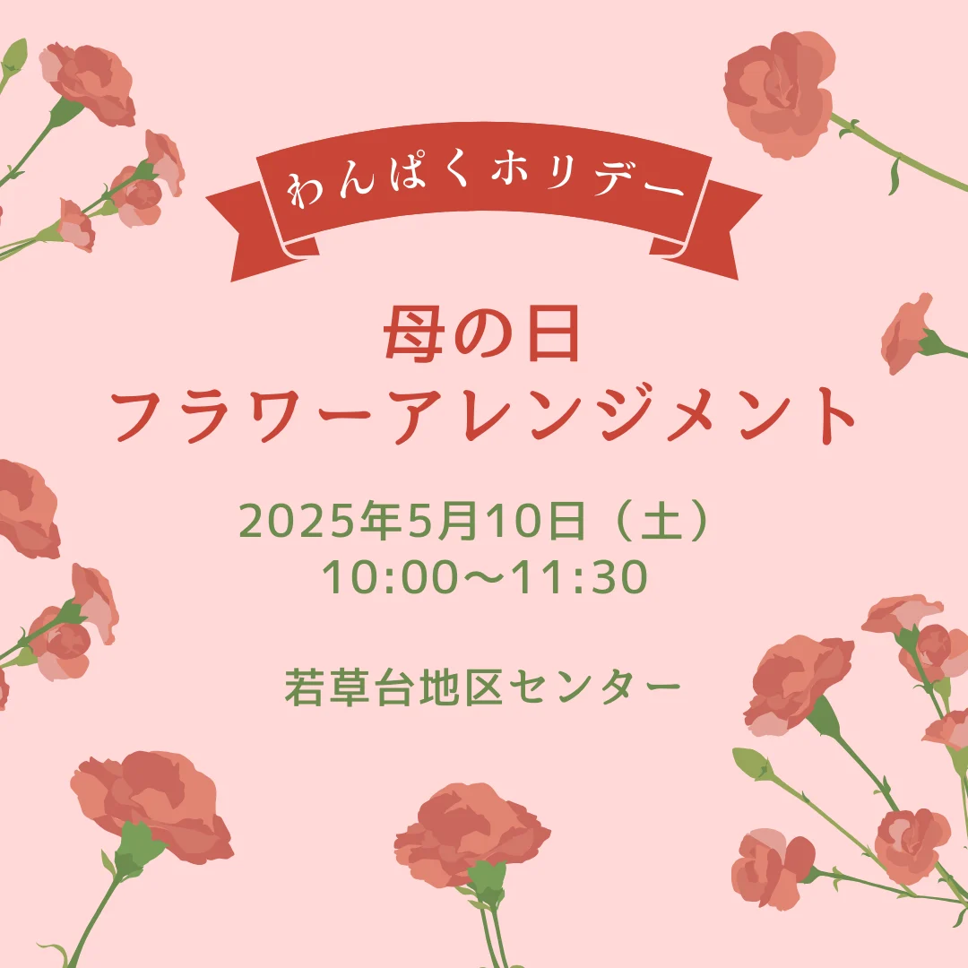 母の日フラワーアレンジメント