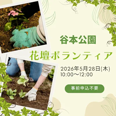 花壇ボランティア