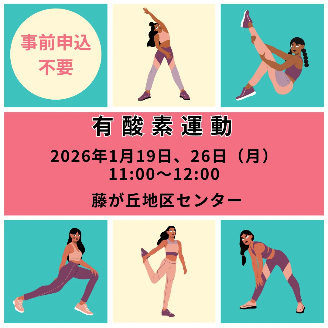 1月有酸素運動
