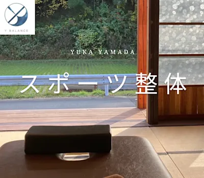 スポーツ整体