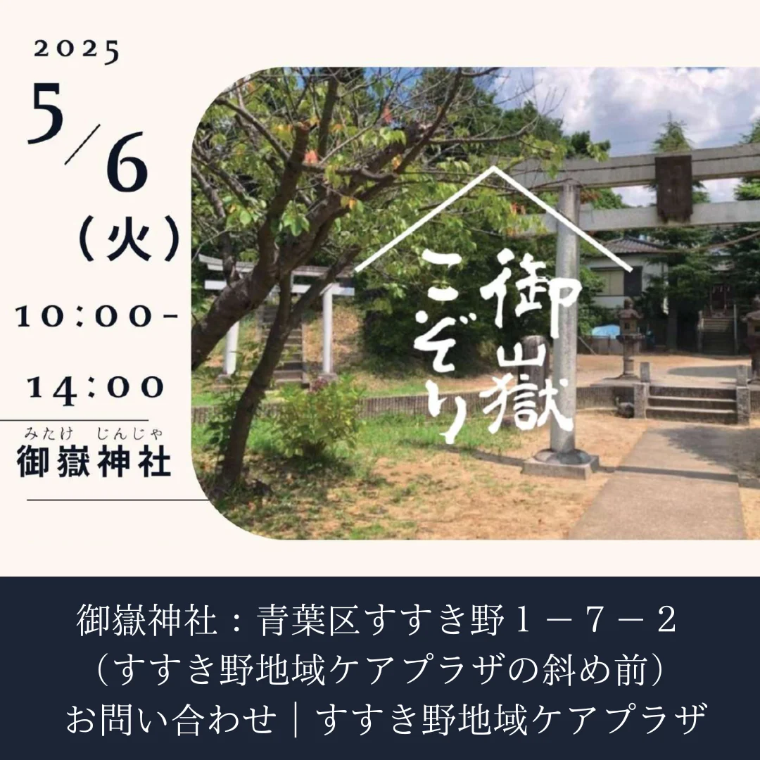 御嶽こぞり