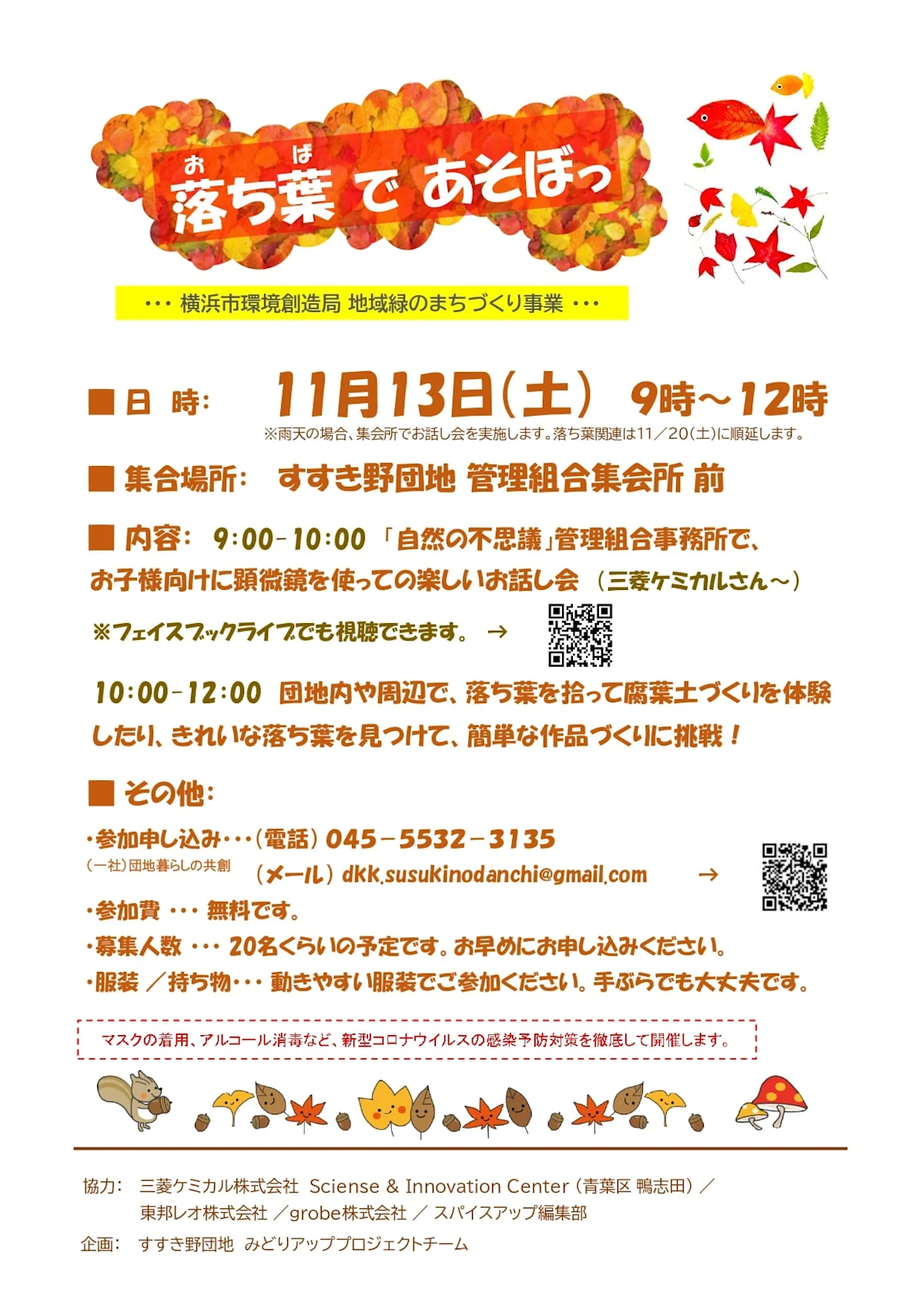 落ち葉であそぼっ