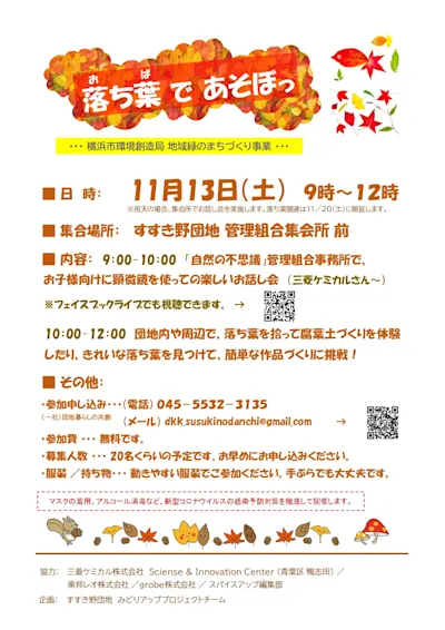 落ち葉であそぼっ