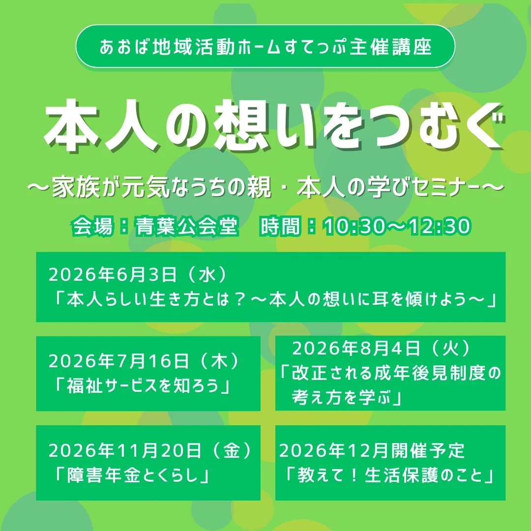 本人の想いをつむぐ