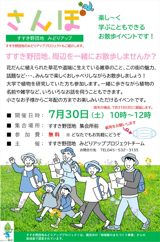 横浜・すすき野団地さんぽ