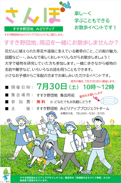 横浜・すすき野団地さんぽ