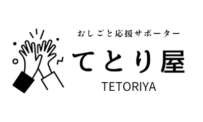 てとり屋