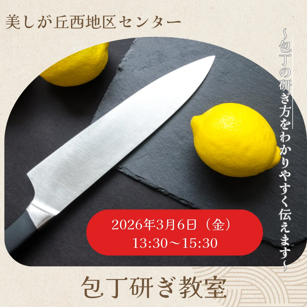 包丁研ぎ教室