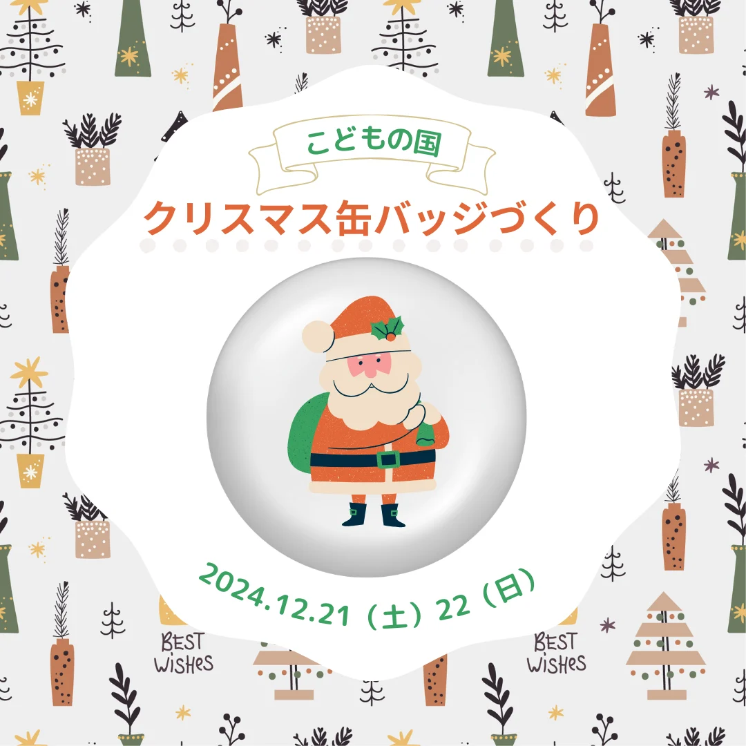 クリスマス缶バッジづくり