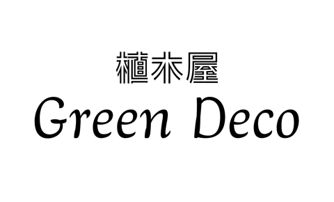 植木屋のGreen Deco（greendeco）