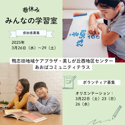 春休み みんなの学習室