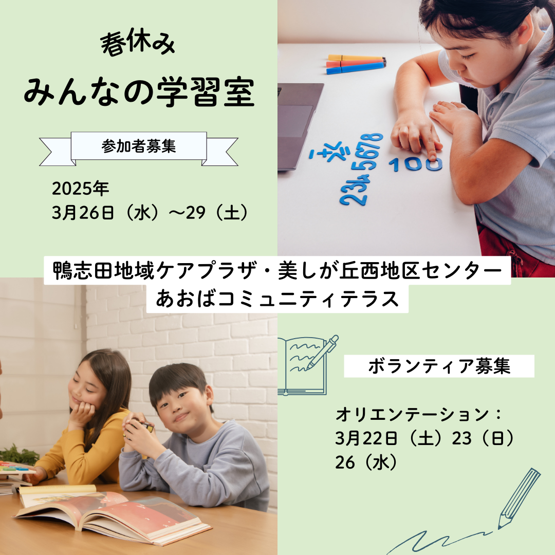 春休み みんなの学習室