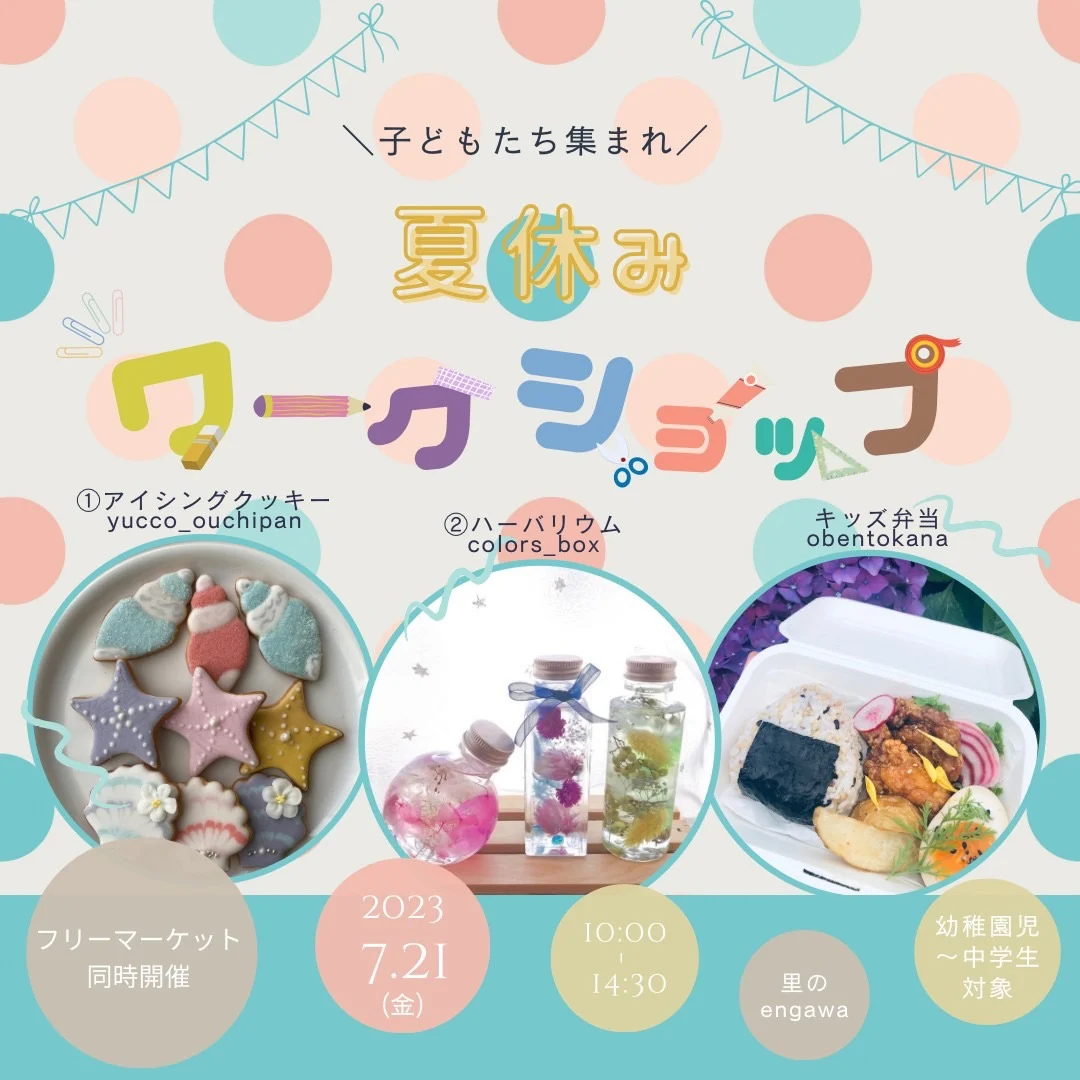 20230721里のengawa キッズイベント2023