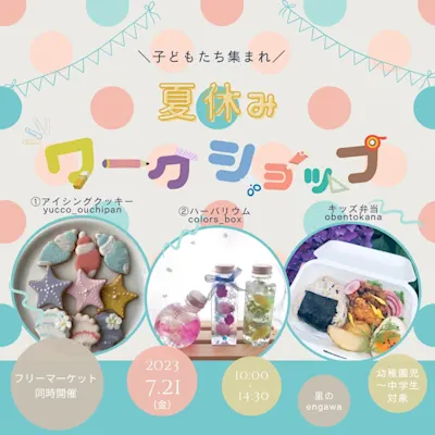 20230721里のengawa キッズイベント2023